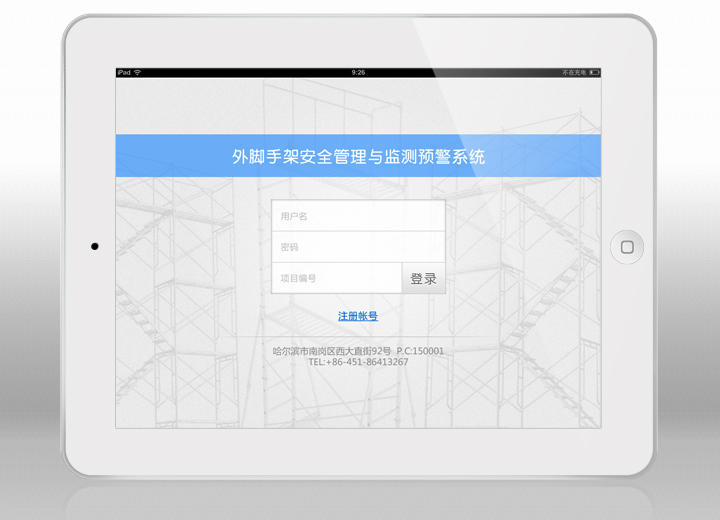建筑脚手架登陆界面